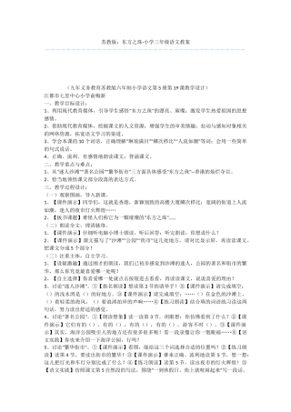 苏教版：东方之珠-小学三年级语文教案