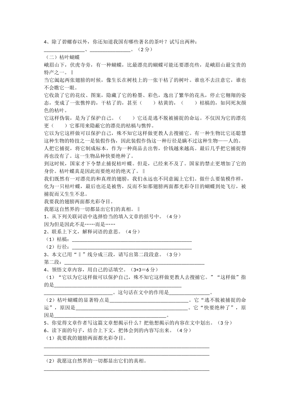 苏教版语文第十二册第五单元练习题-语文试题_第2页