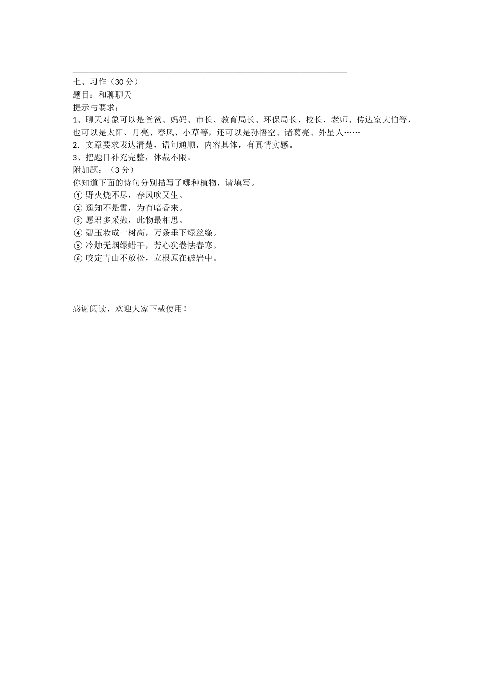 苏教版语文第十二册第五单元练习题-语文试题_第3页
