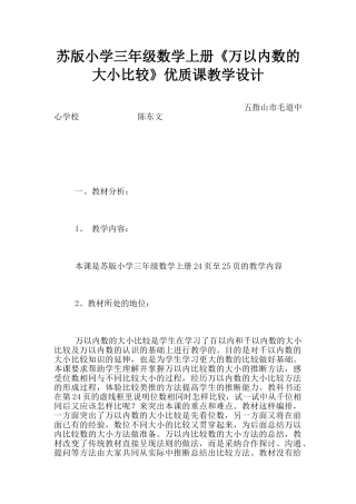 苏版小学三年级数学上册《万以内数的大小比较》优质课教学设计