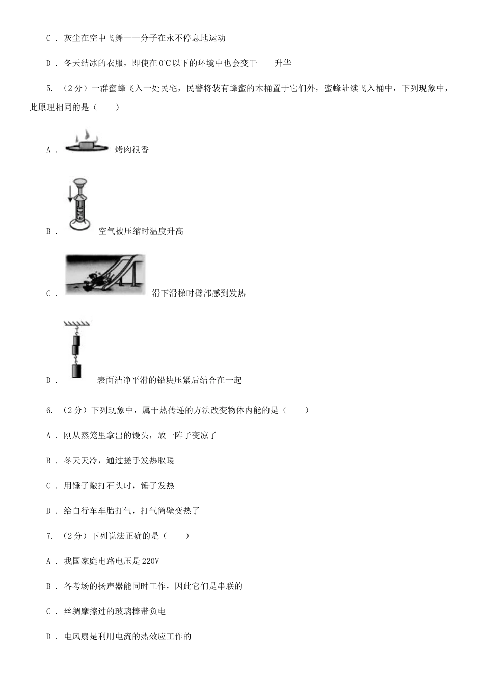 苏科版2025-2025学年九年级上学期物理期中考试试卷B卷_第2页