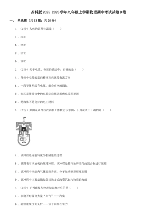苏科版2025-2025学年九年级上学期物理期中考试试卷B卷