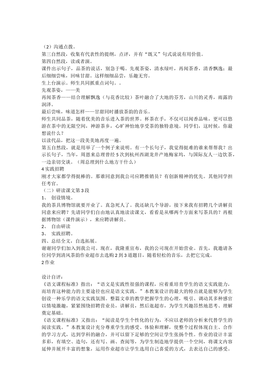 苏教版：《说茶》教学设计-小学四年级语文教案_第2页