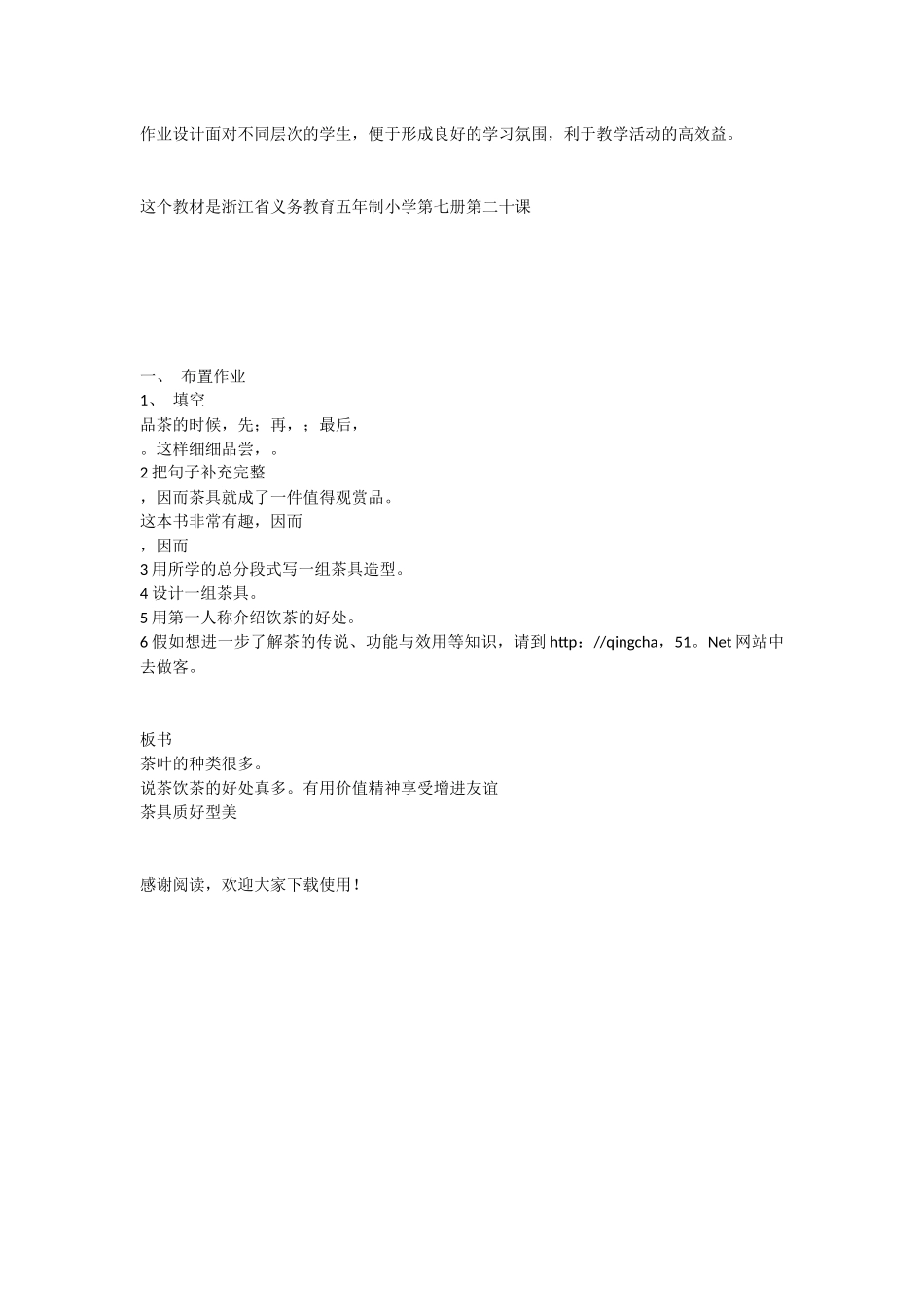 苏教版：《说茶》教学设计-小学四年级语文教案_第3页