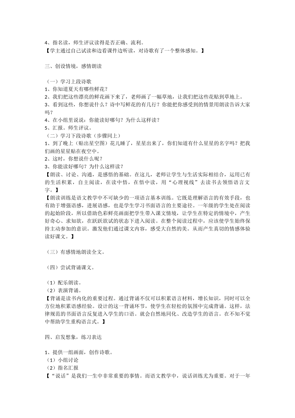 苏版第二册《鲜花和星星》教学设计-教学教案-小学一年级语文教案_第2页