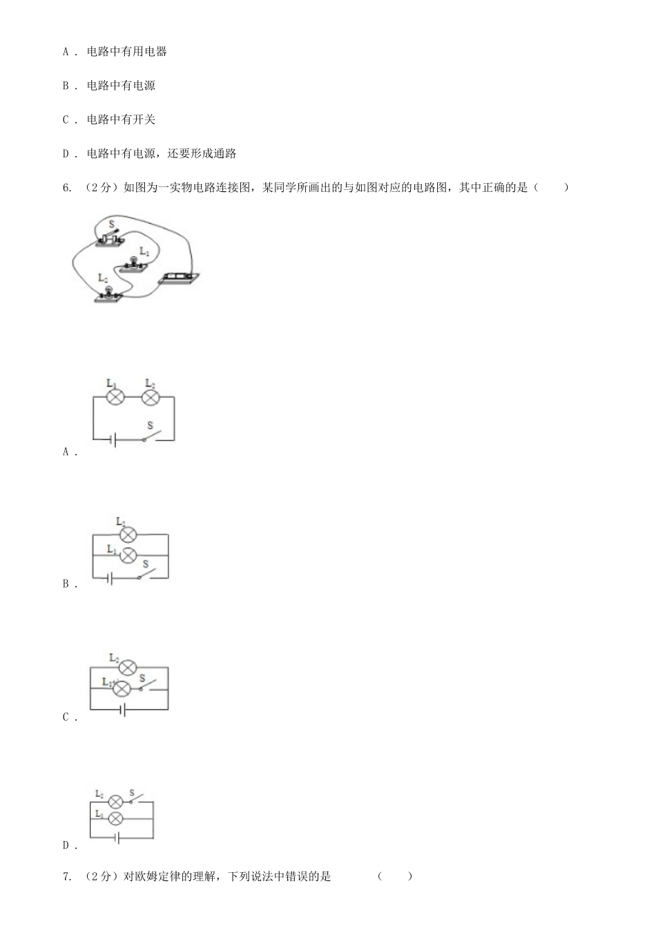 苏科版2025-2025学年九年级上学期物理期末模拟试卷_第2页