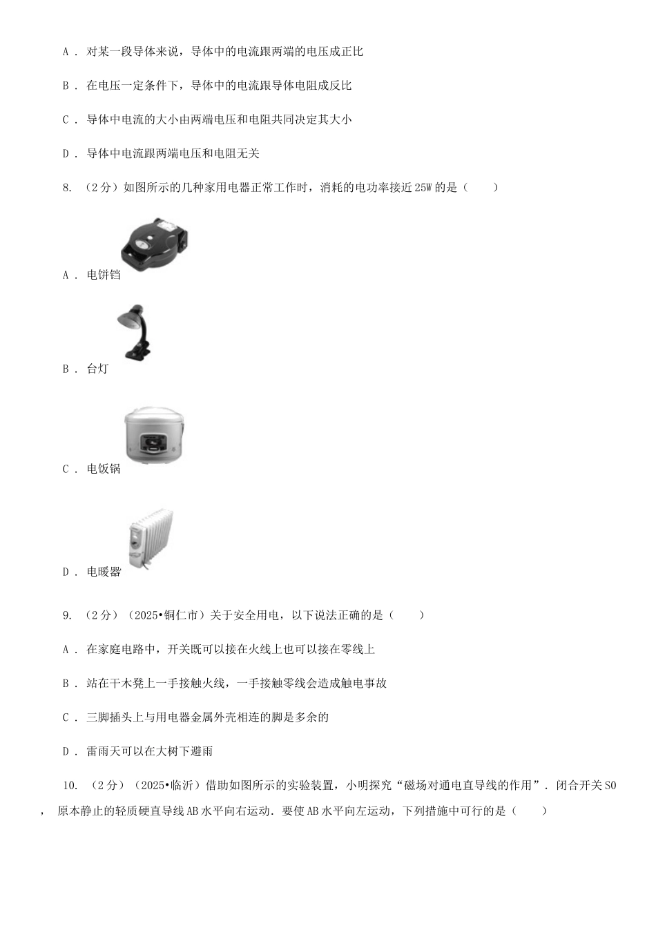 苏科版2025-2025学年九年级上学期物理期末模拟试卷_第3页