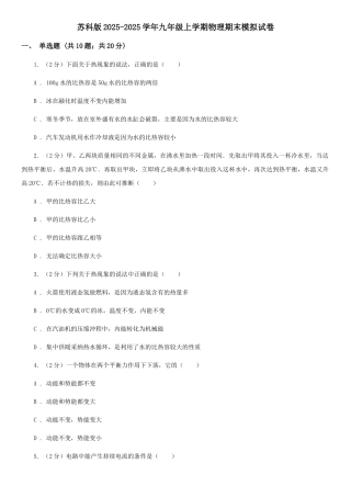 苏科版2025-2025学年九年级上学期物理期末模拟试卷