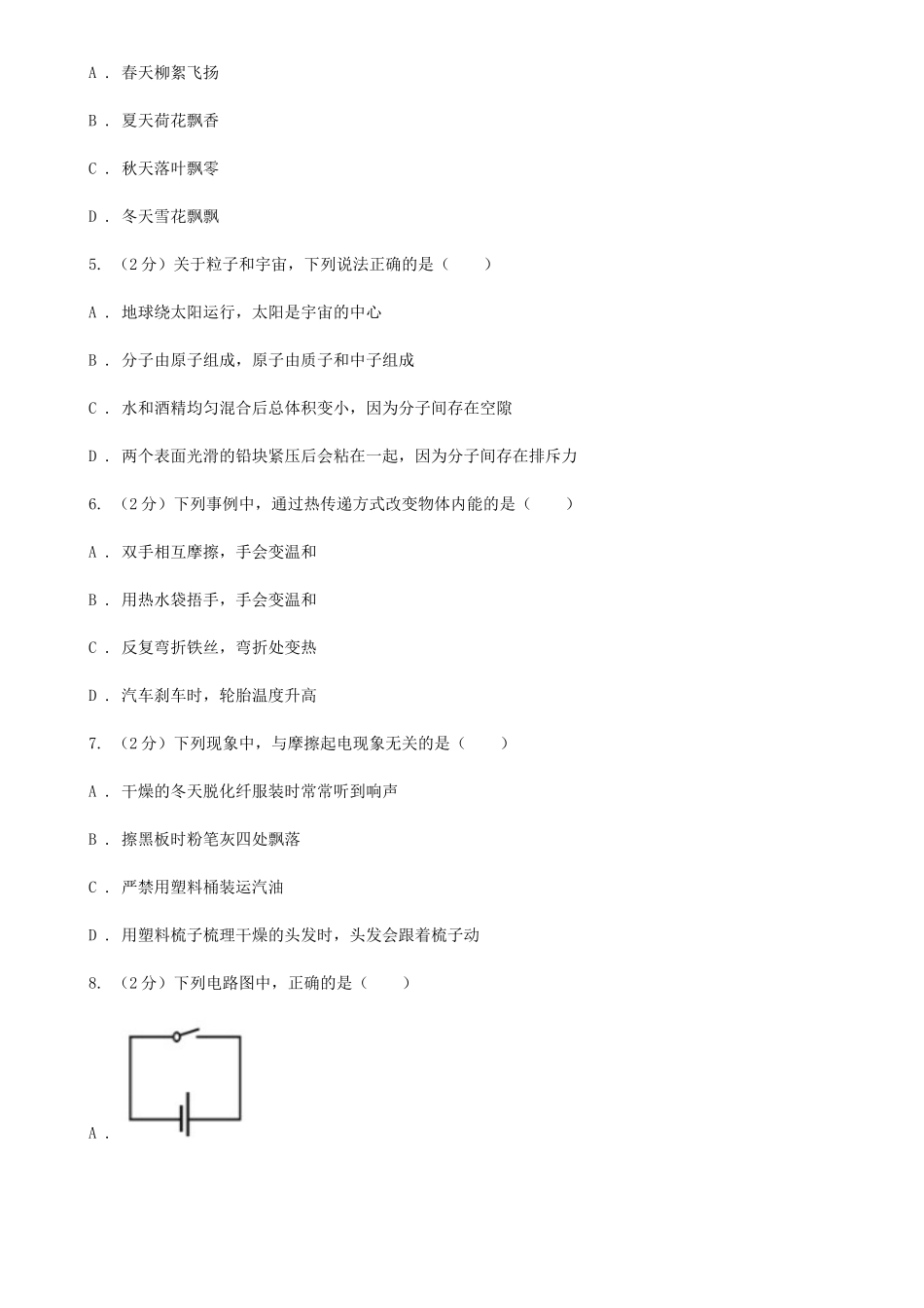 苏科版2025-2025学年九年级上学期物理期中考试试卷C卷_第2页