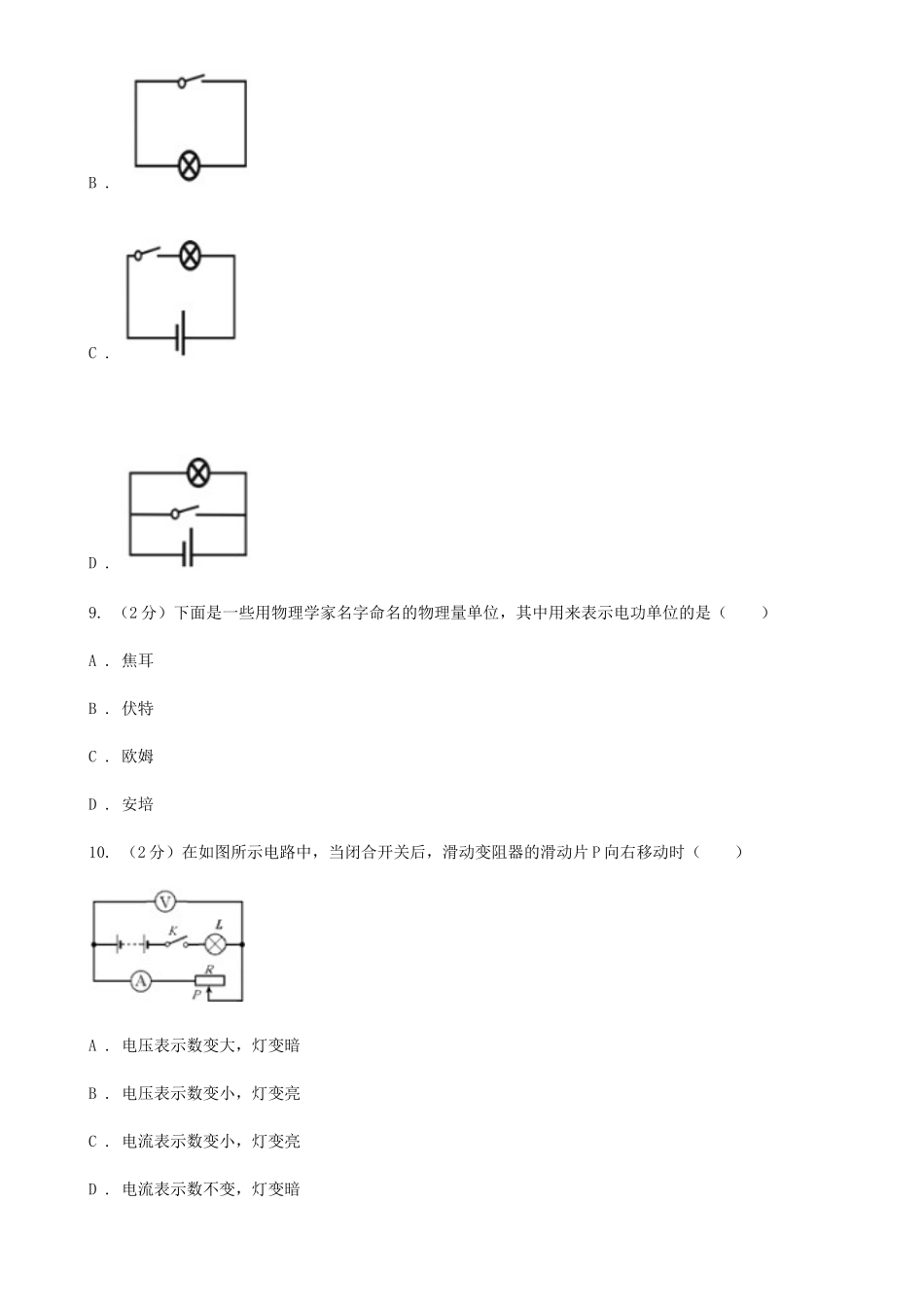 苏科版2025-2025学年九年级上学期物理期中考试试卷C卷_第3页