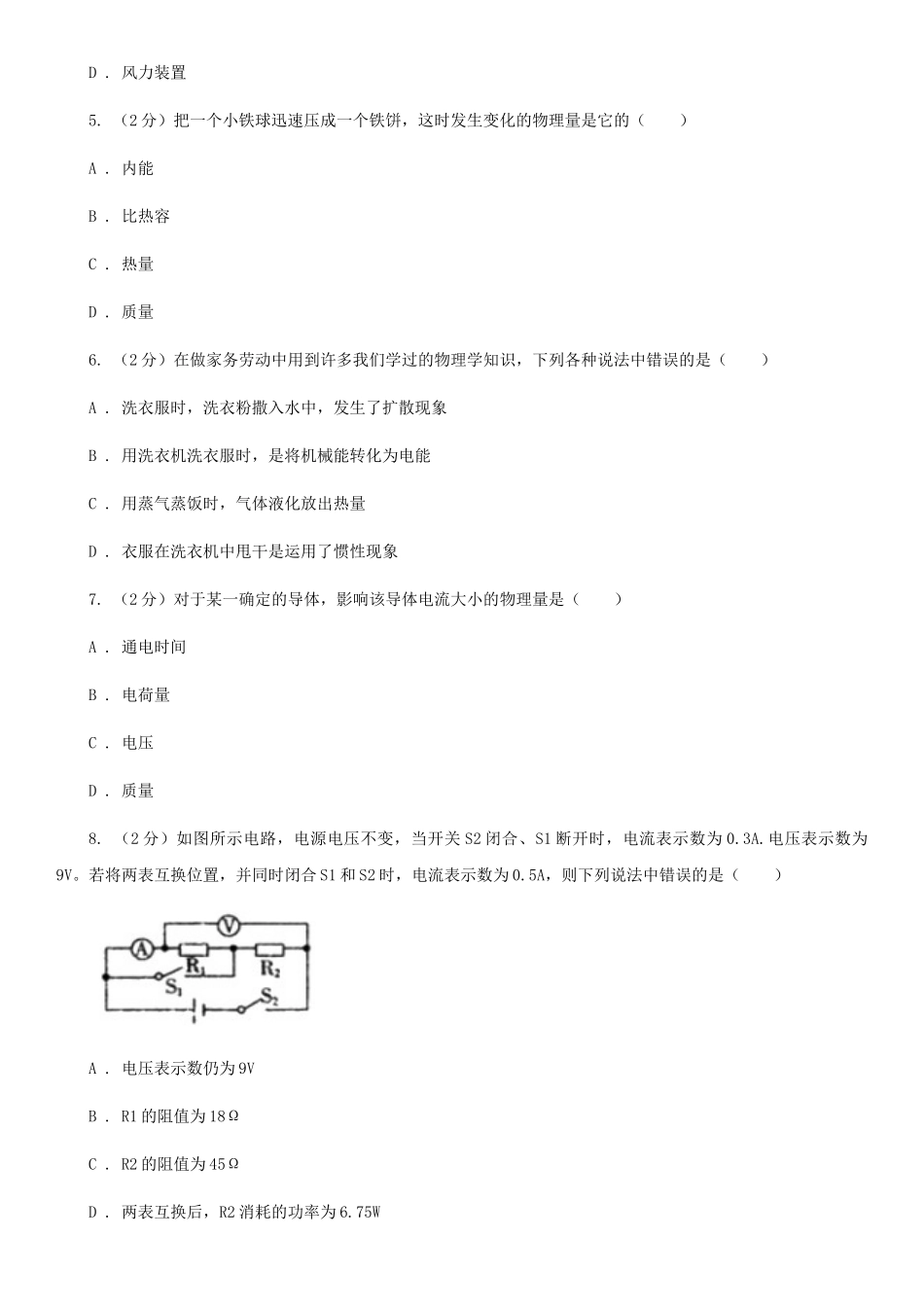 苏科版2025-2025学年九年级上学期物理期末考试试卷_第2页