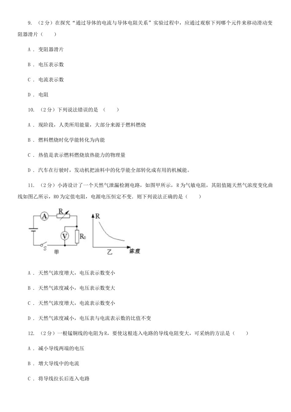 苏科版2025-2025学年九年级上学期物理期末考试试卷_第3页