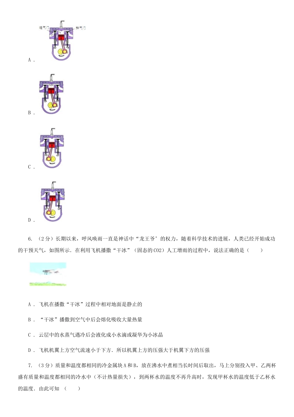 苏科版2025-2025学年九年级上学期物理第一次月考试卷D卷_第2页