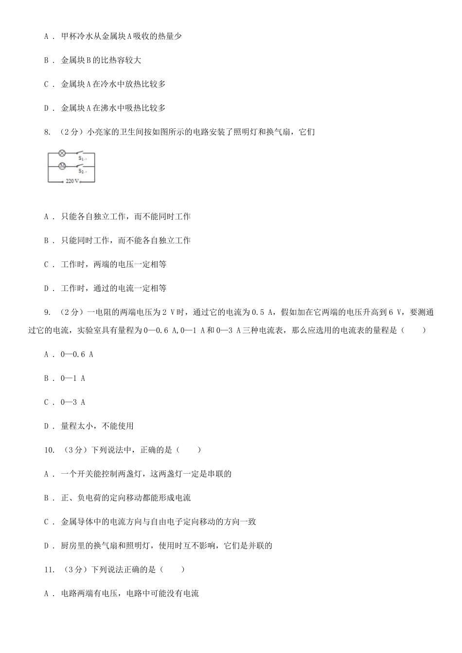 苏科版2025-2025学年九年级上学期物理第一次月考试卷D卷_第3页