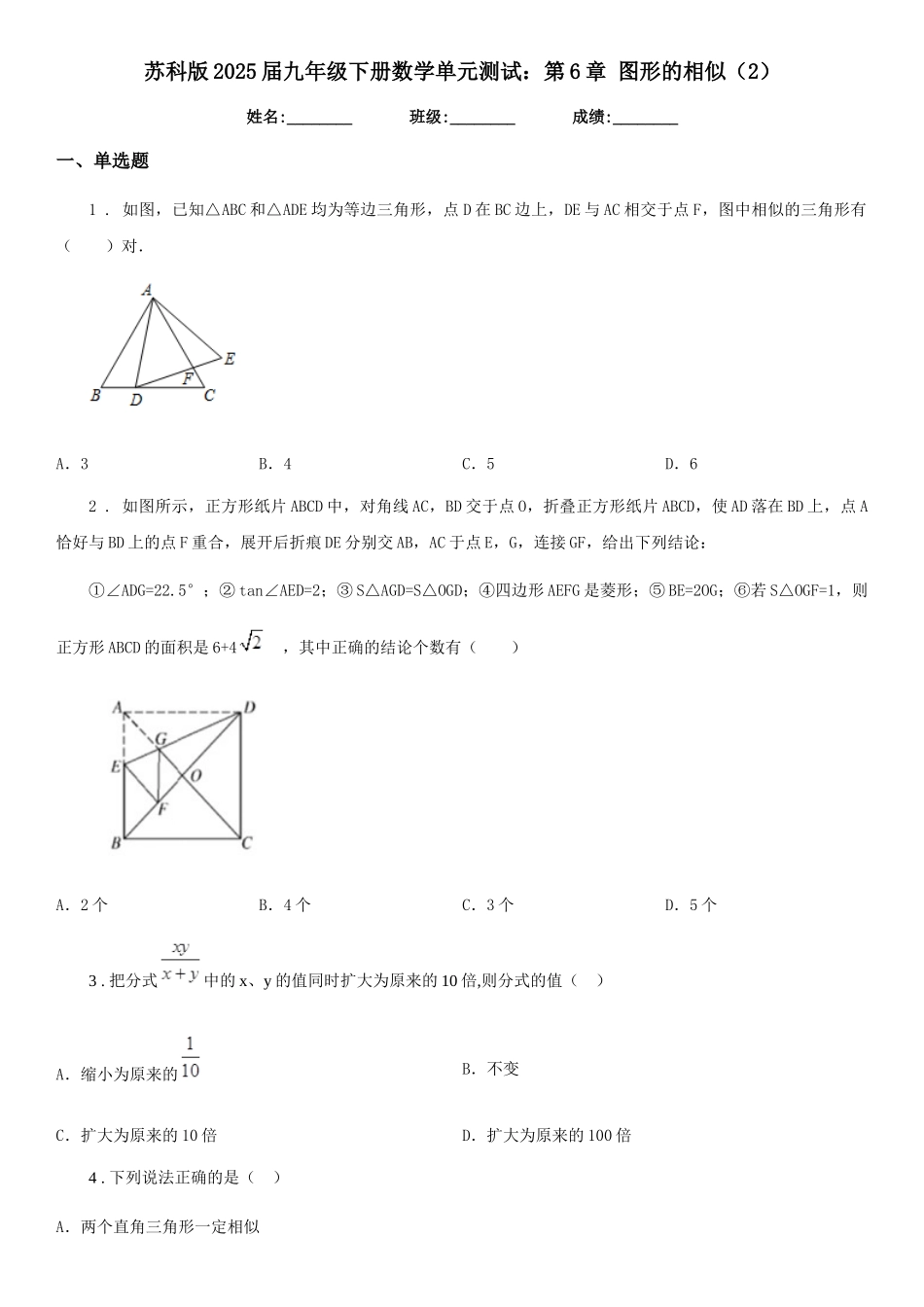 苏科版2025届九年级下册数学单元测试：第6章-图形的相似_第1页