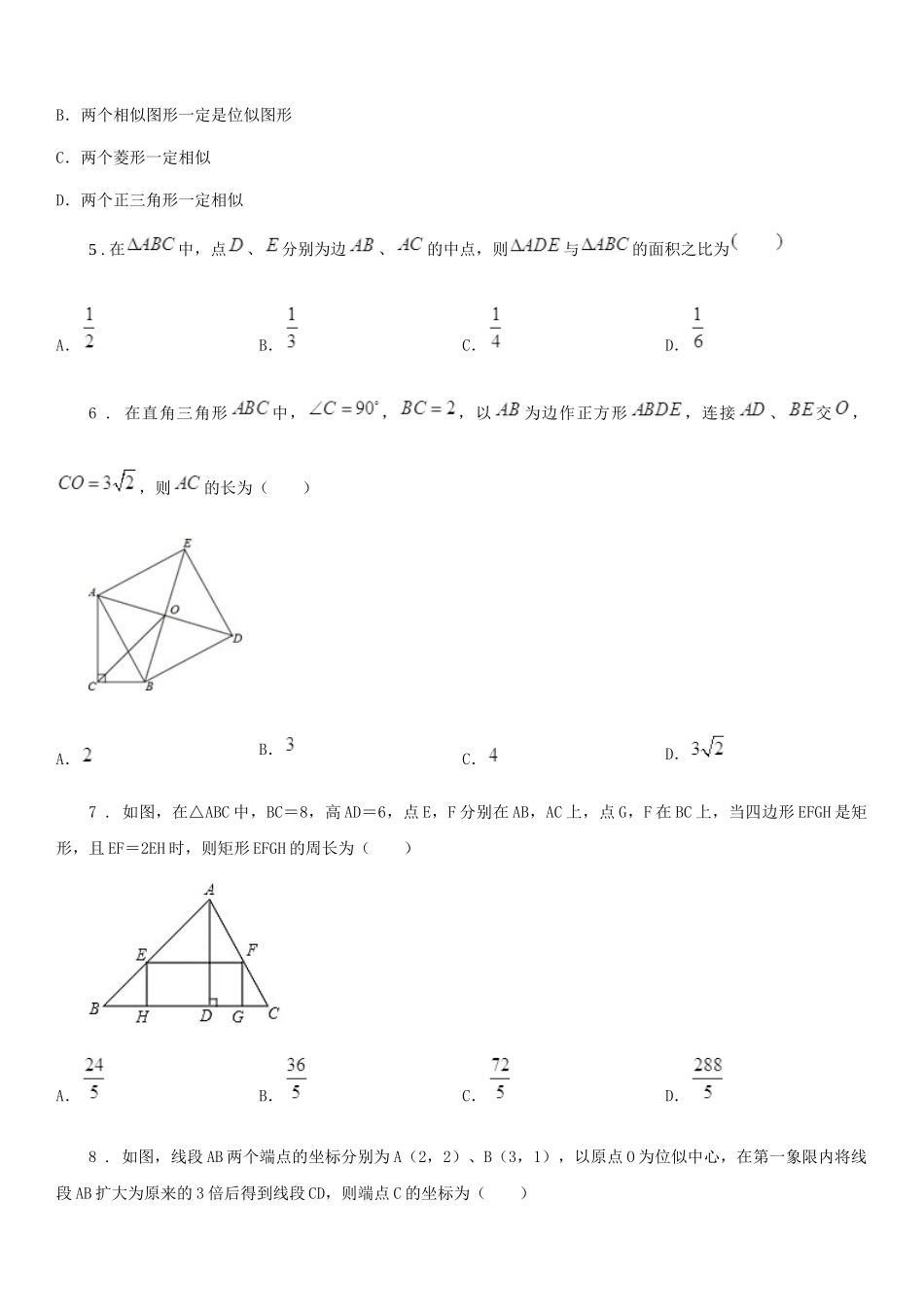 苏科版2025届九年级下册数学单元测试：第6章-图形的相似_第2页