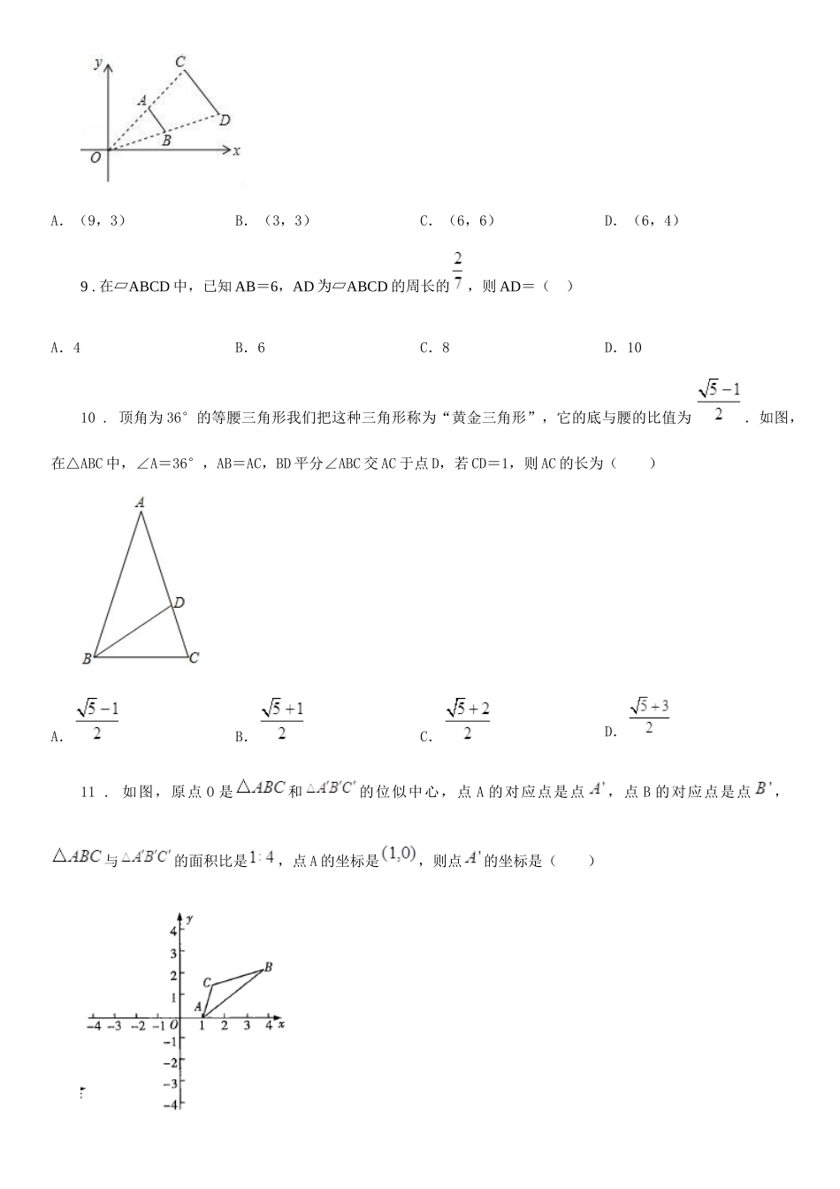 苏科版2025届九年级下册数学单元测试：第6章-图形的相似_第3页