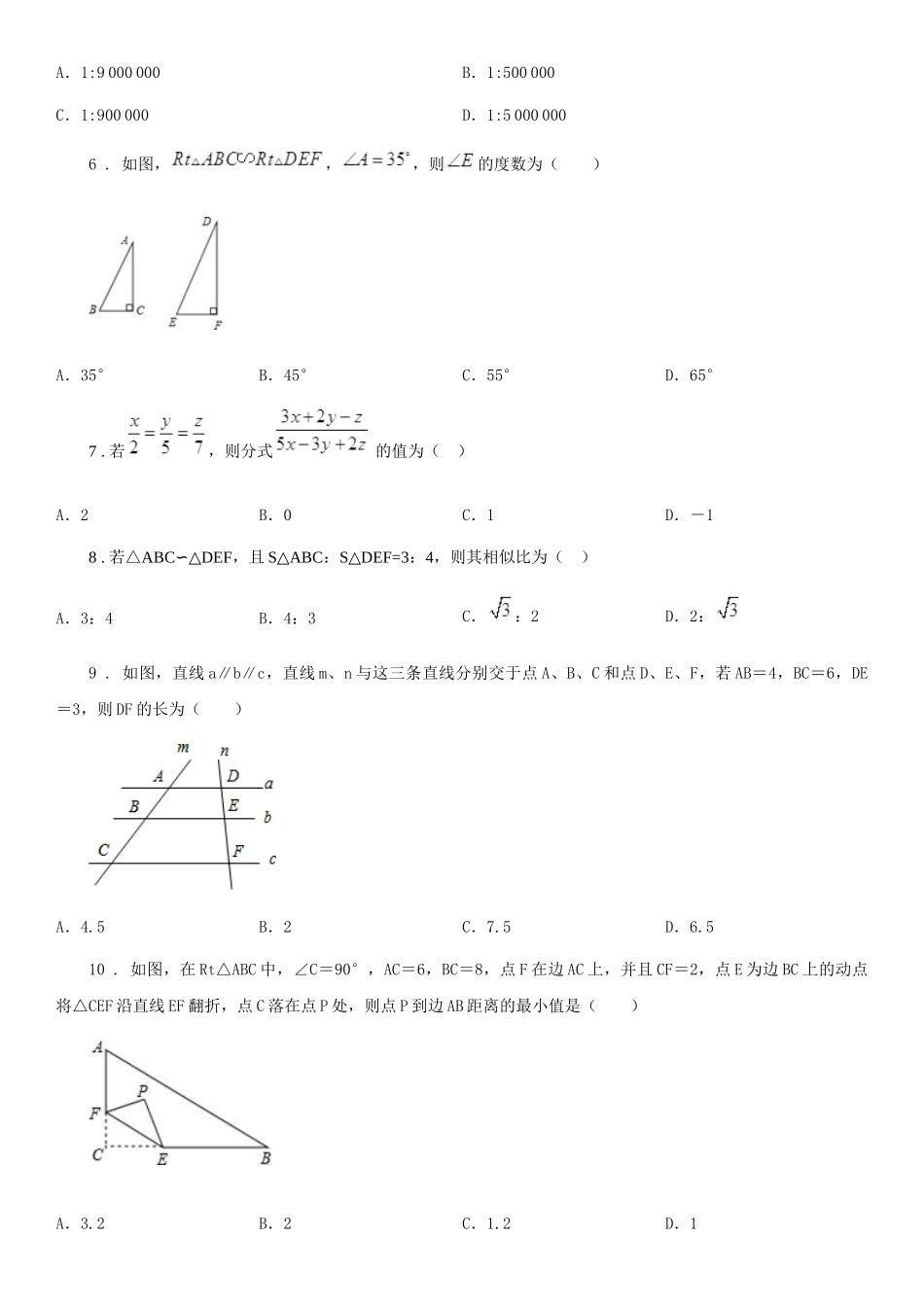 苏科版2025届九年级下册数学单元测试：第6章-图形的相似(1)_第2页