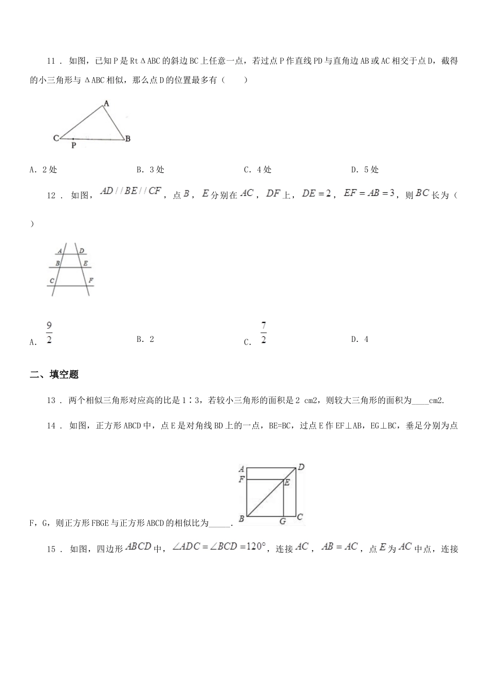 苏科版2025届九年级下册数学单元测试：第6章-图形的相似(1)_第3页