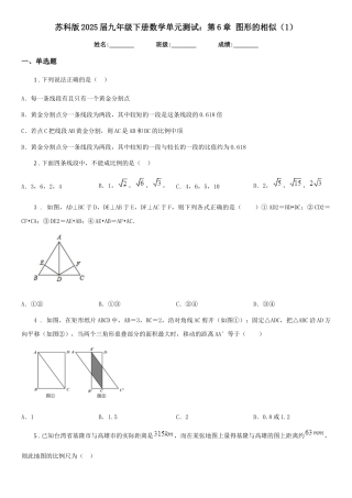 苏科版2025届九年级下册数学单元测试：第6章-图形的相似(1)
