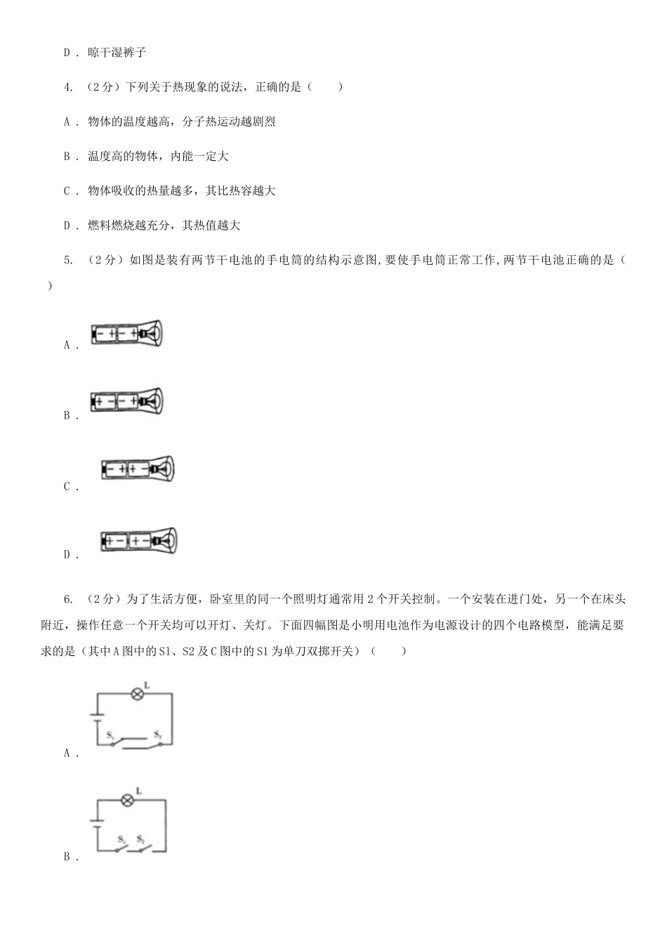 苏科版2025-2025学年九年级上学期物理期末考试试卷B卷_第2页