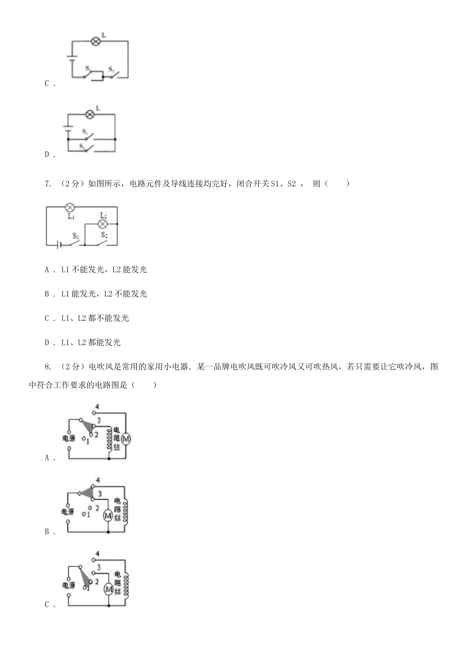 苏科版2025-2025学年九年级上学期物理期末考试试卷B卷_第3页