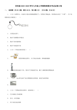 苏科版2025-2025学年九年级上学期物理期末考试试卷B卷