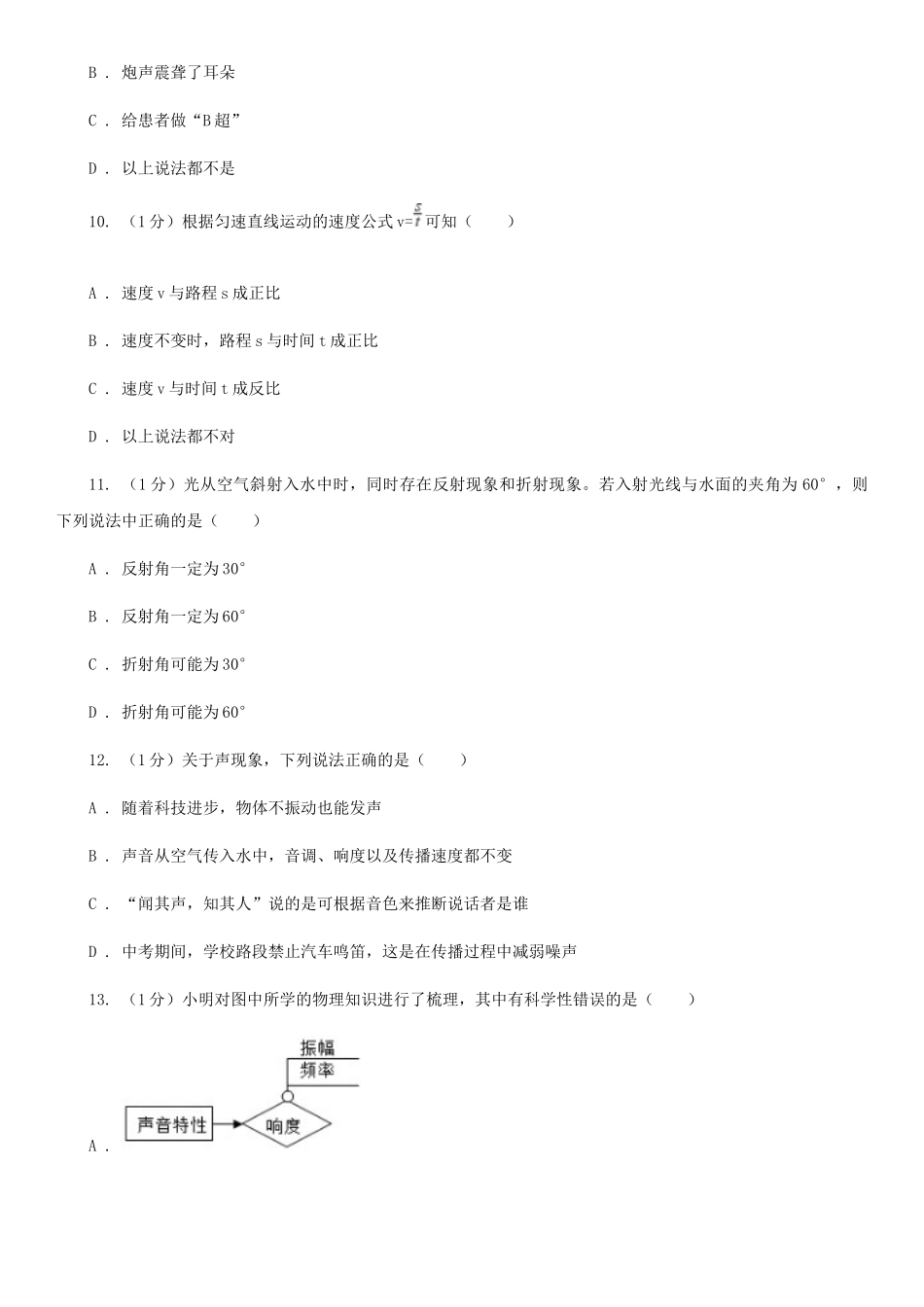 苏科版2025-2025学年八年级上学期物理期中考试试卷D卷_第3页