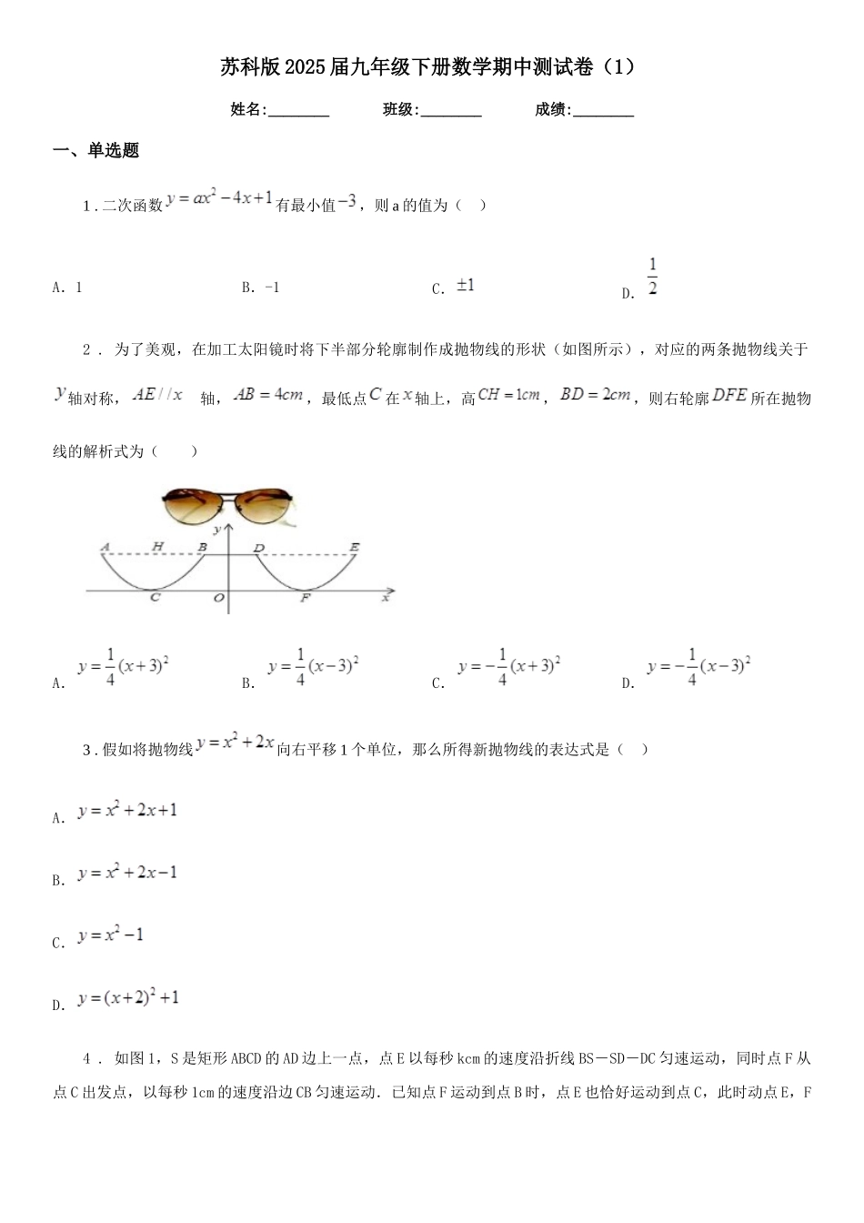苏科版2025届九年级下册数学期中测试卷(1)_第1页