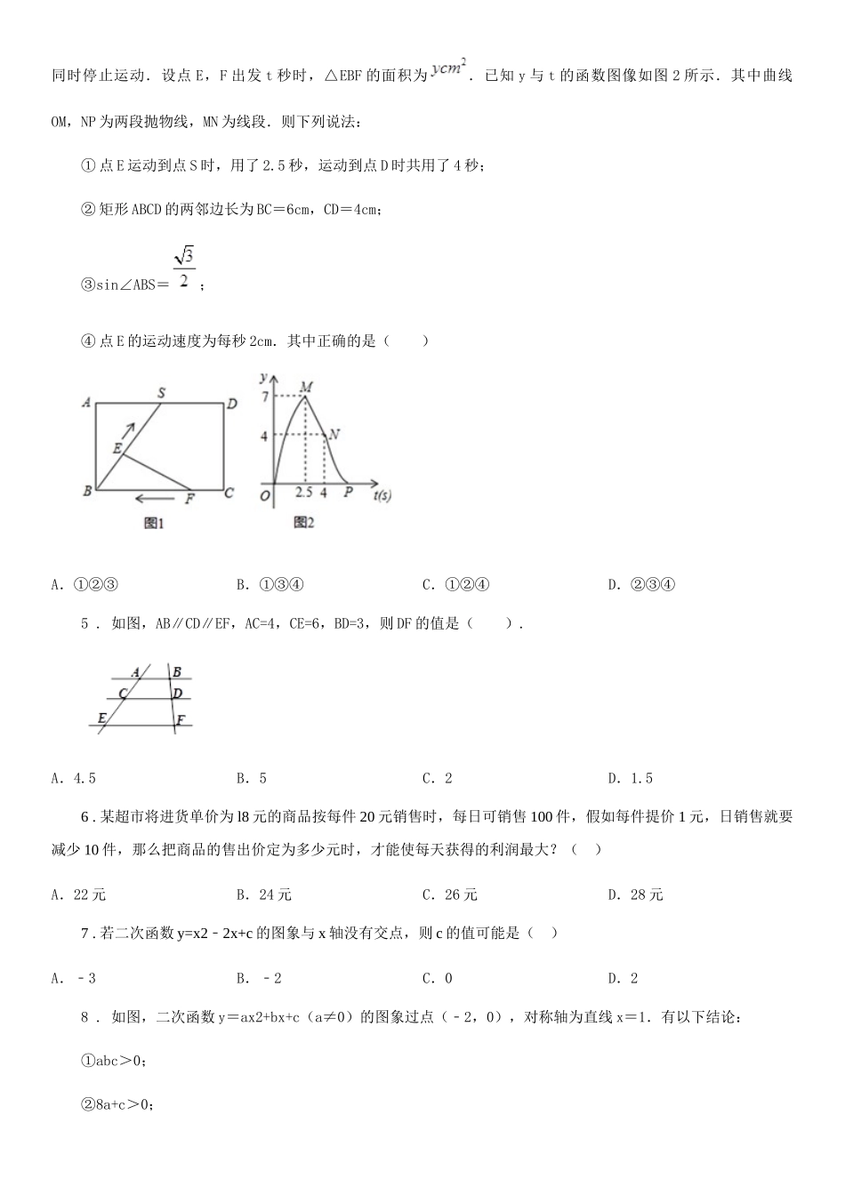 苏科版2025届九年级下册数学期中测试卷(1)_第2页