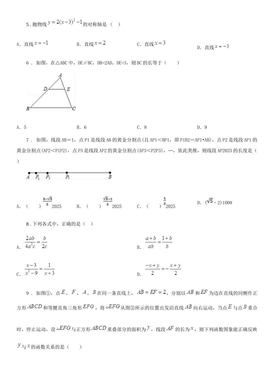 苏科版2025届九年级下册数学期中测试卷_第2页