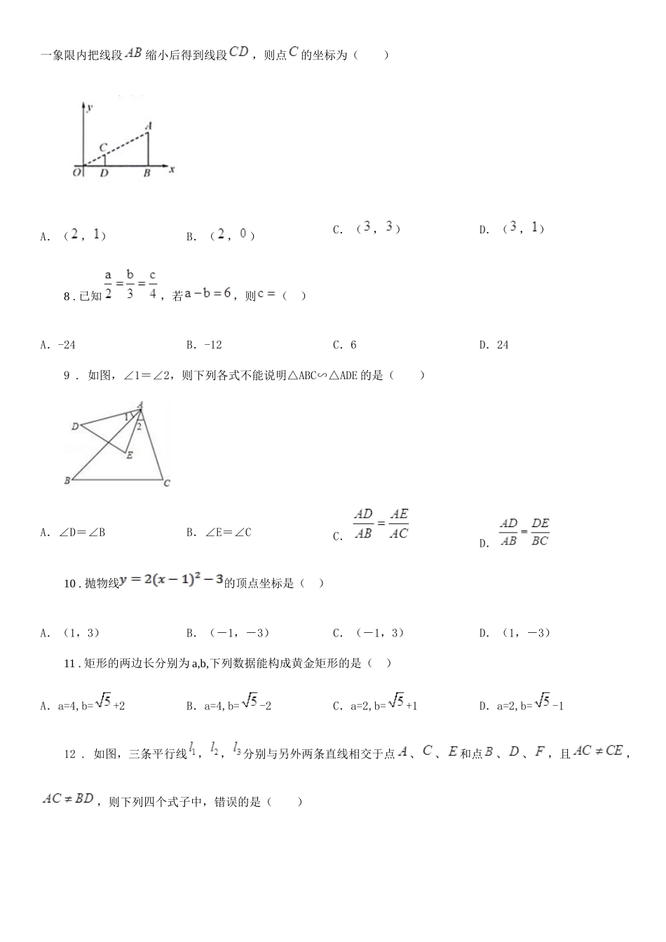 苏科版2025届九年级下册数学期中测试卷(2)_第2页