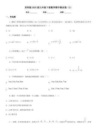 苏科版2025届九年级下册数学期中测试卷(2)