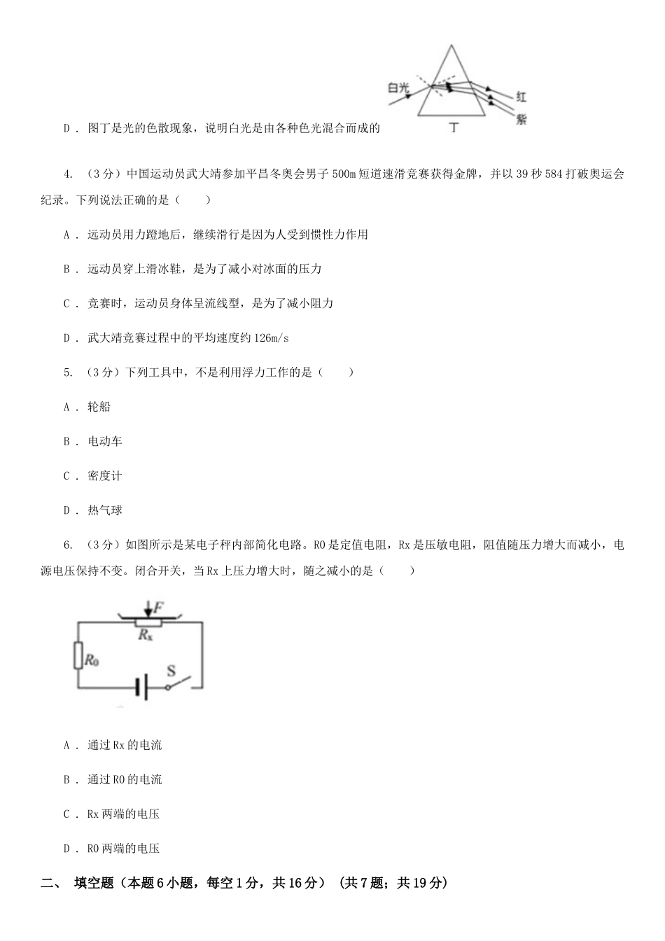 苏科版2025年中考物理试卷B卷_第2页
