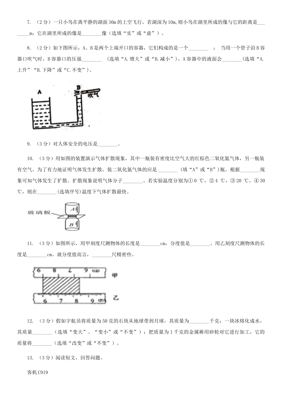 苏科版2025年中考物理试卷B卷_第3页