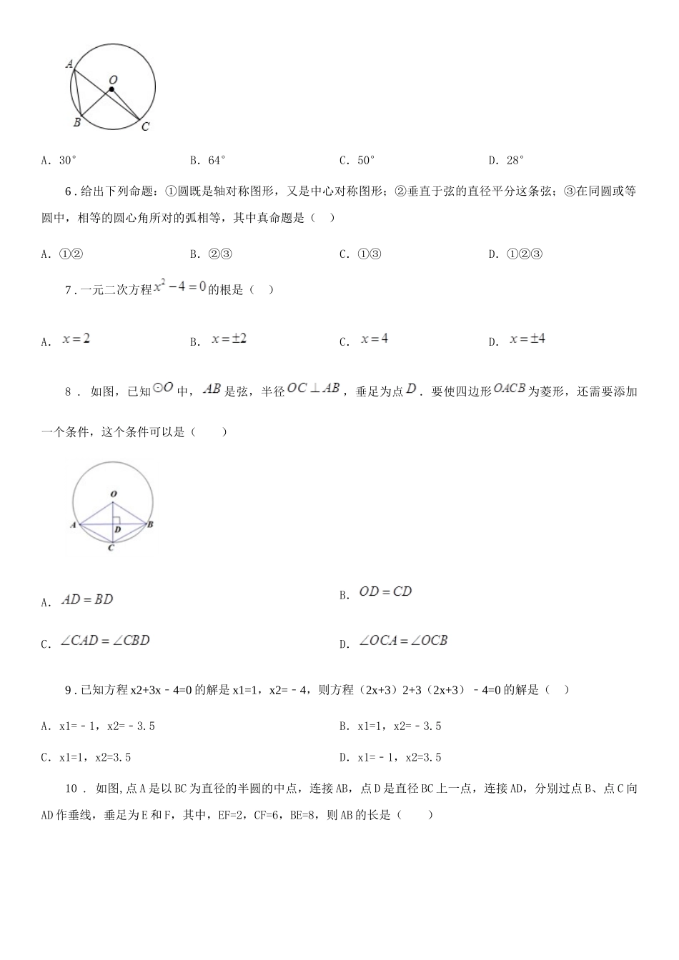 苏科版2025届九年级数学上期期中综合检测数学试卷_第2页