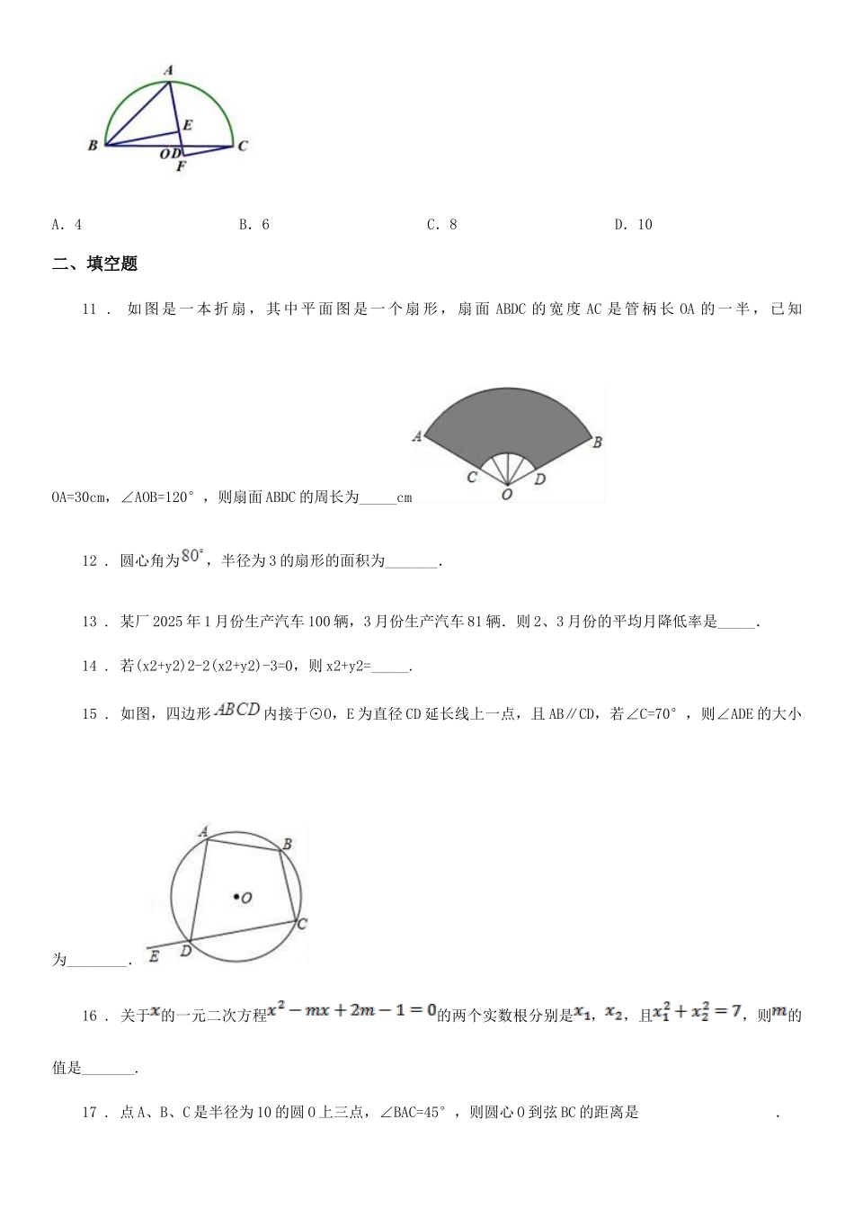 苏科版2025届九年级数学上期期中综合检测数学试卷_第3页