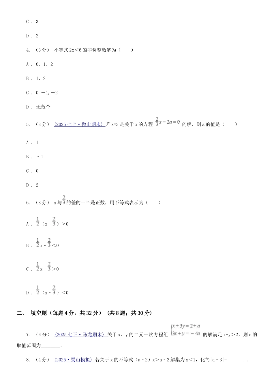 苏科版七年级数学下册11.4-11.5-解一元一次不等式-用不等式解决问题-同步练习B卷_第2页