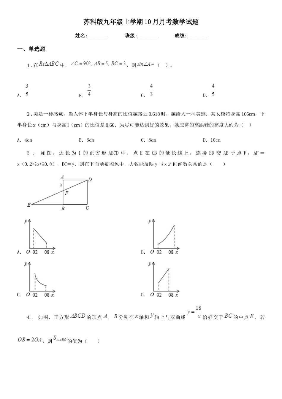 苏科版九年级上学期10月月考数学试题_第1页