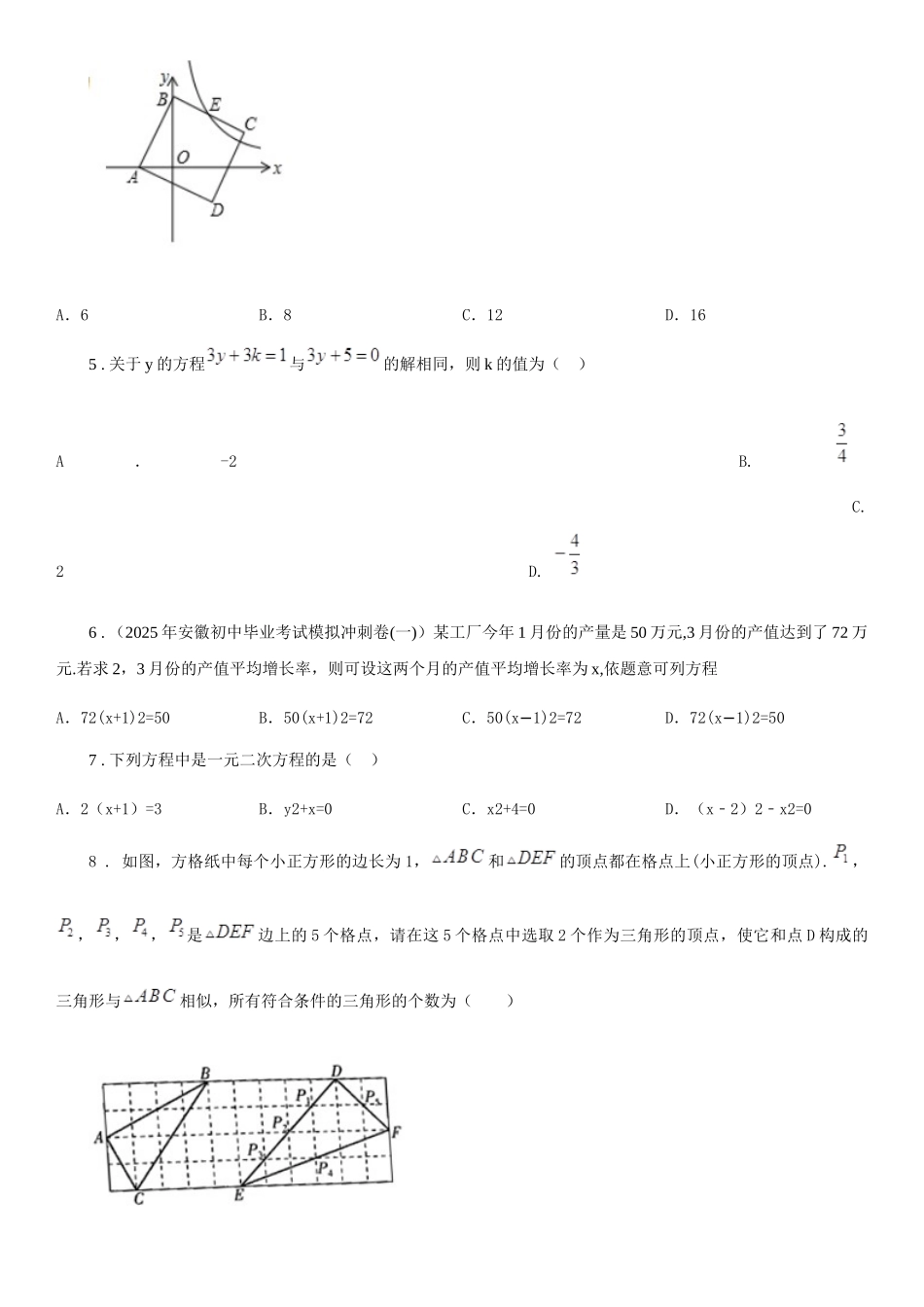 苏科版九年级上学期10月月考数学试题_第2页