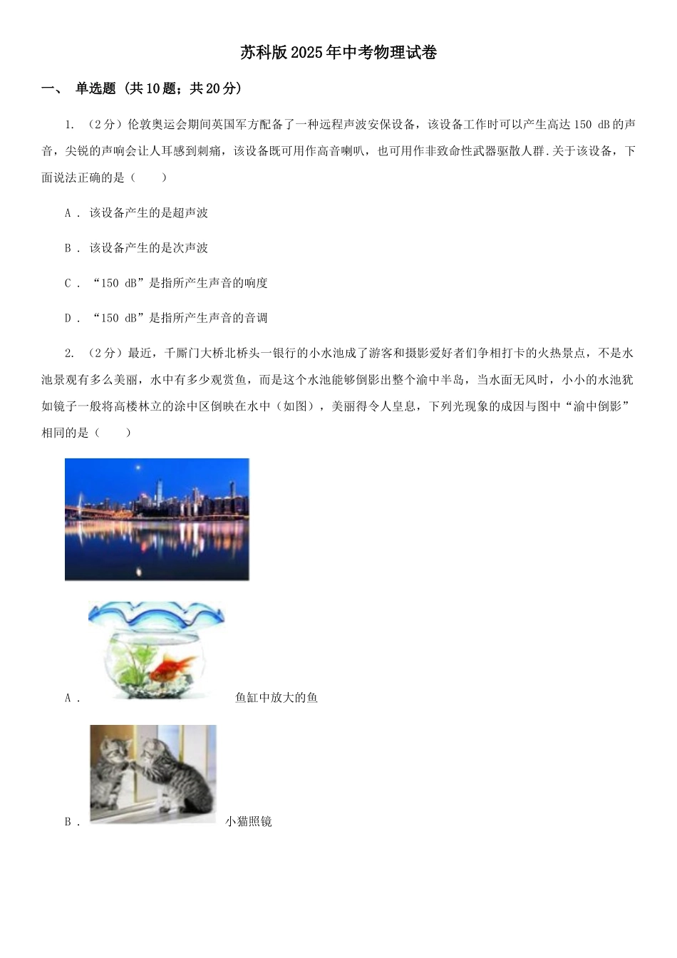 苏科版2025年中考物理试卷_第1页