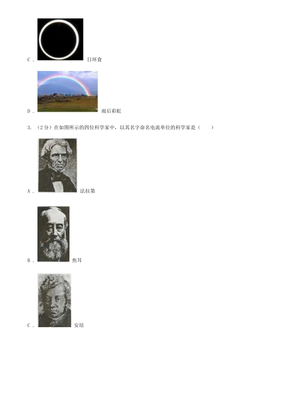 苏科版2025年中考物理试卷_第2页