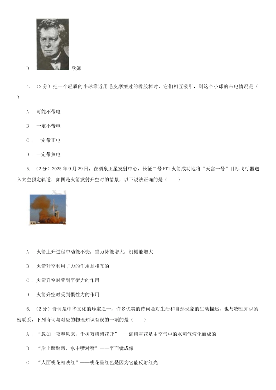 苏科版2025年中考物理试卷_第3页