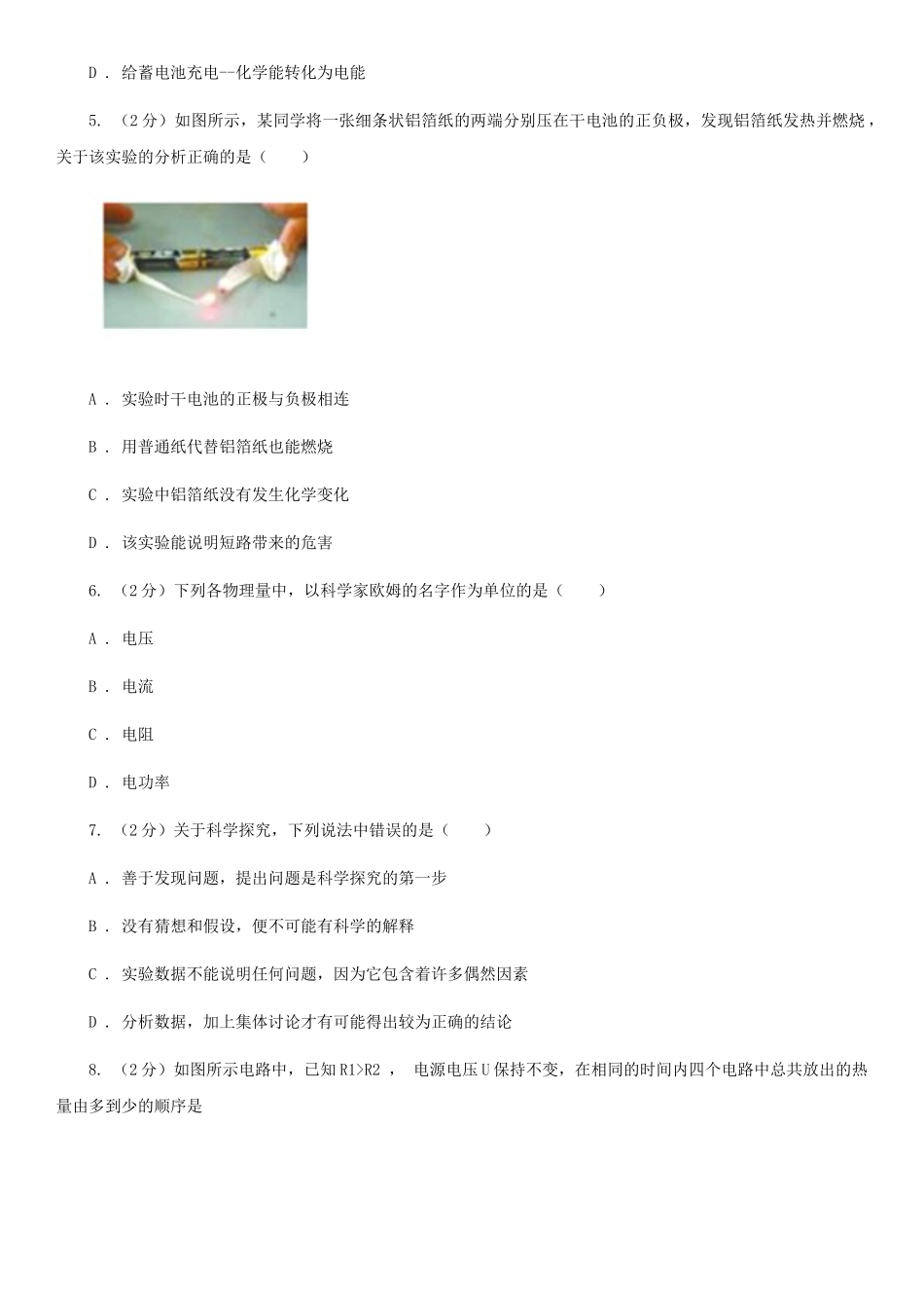 苏科版九年级上学期期末物理试卷D卷_第2页