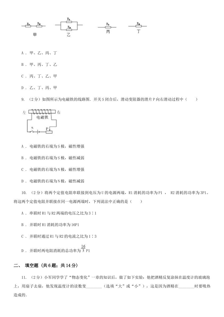 苏科版九年级上学期期末物理试卷D卷_第3页