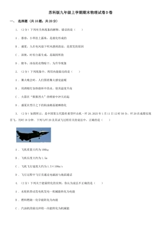 苏科版九年级上学期期末物理试卷D卷