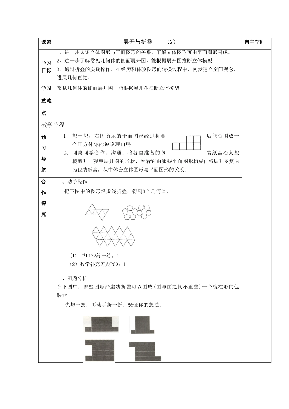 苏科版七年级数学精品导学案5.3展开与折叠_第1页
