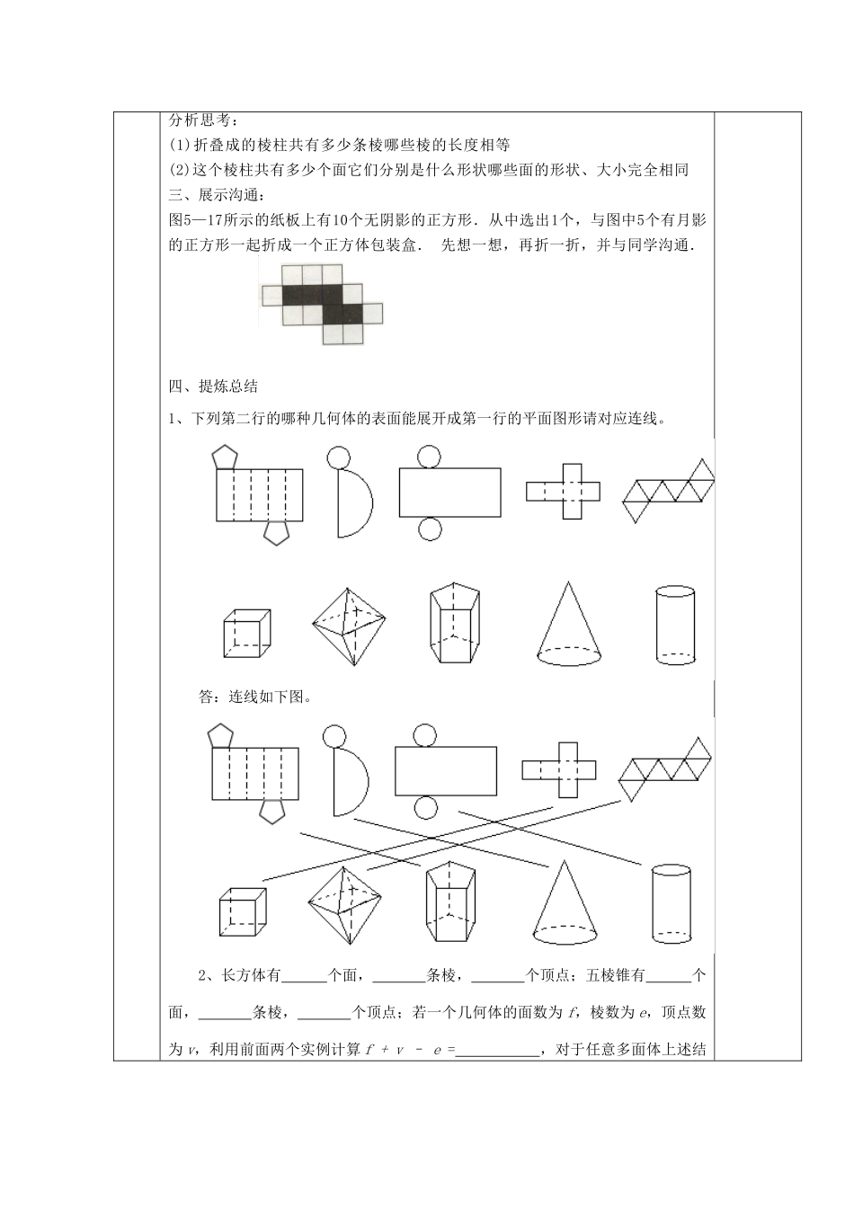 苏科版七年级数学精品导学案5.3展开与折叠_第2页