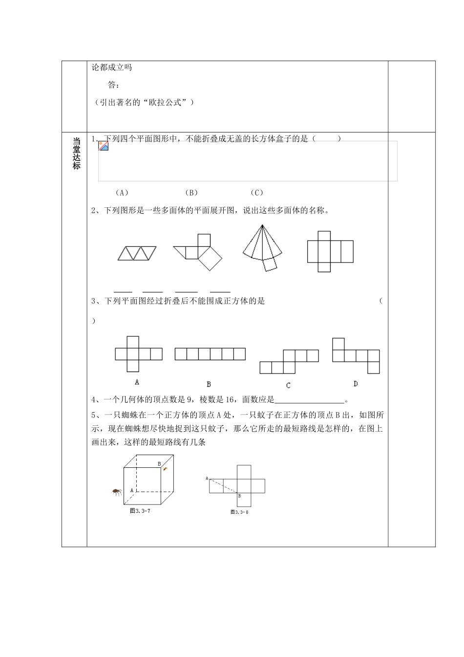 苏科版七年级数学精品导学案5.3展开与折叠_第3页