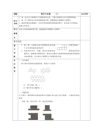 苏科版七年级数学精品导学案5.3展开与折叠